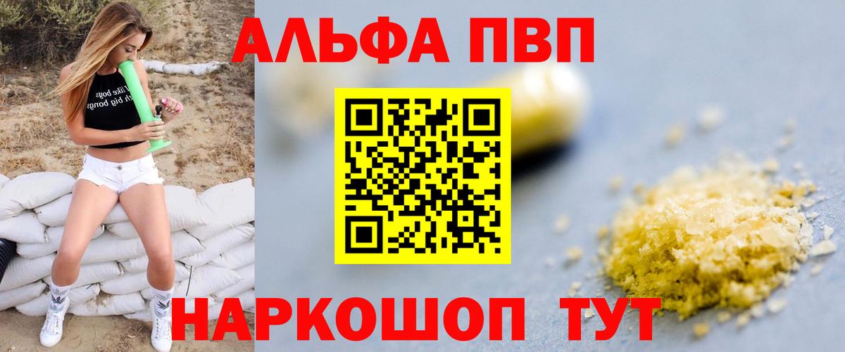 А ПВП кристаллы  А ПВП Соль  Вход с VPN  Астрахань  как найти закладки  Alpha-PVP крисы CK 