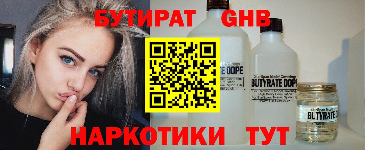 Бутират вода  Вход с VPN  БУТИРАТ  Астрахань 