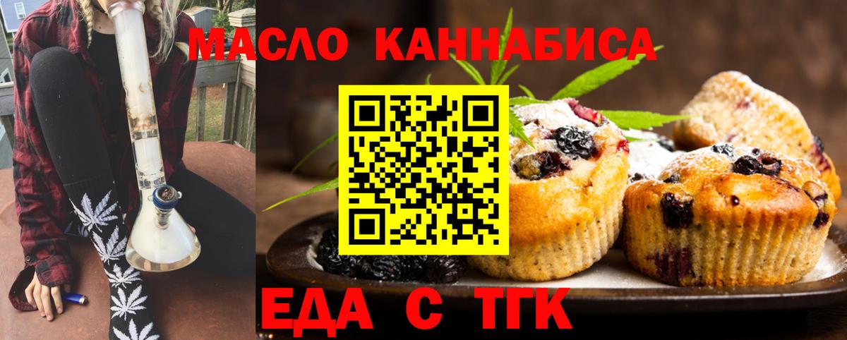 Астрахань  Еда ТГК марихуана  Вход с VPN 
