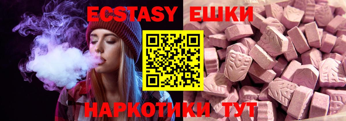 ЭКСТАЗИ MDMA Астрахань