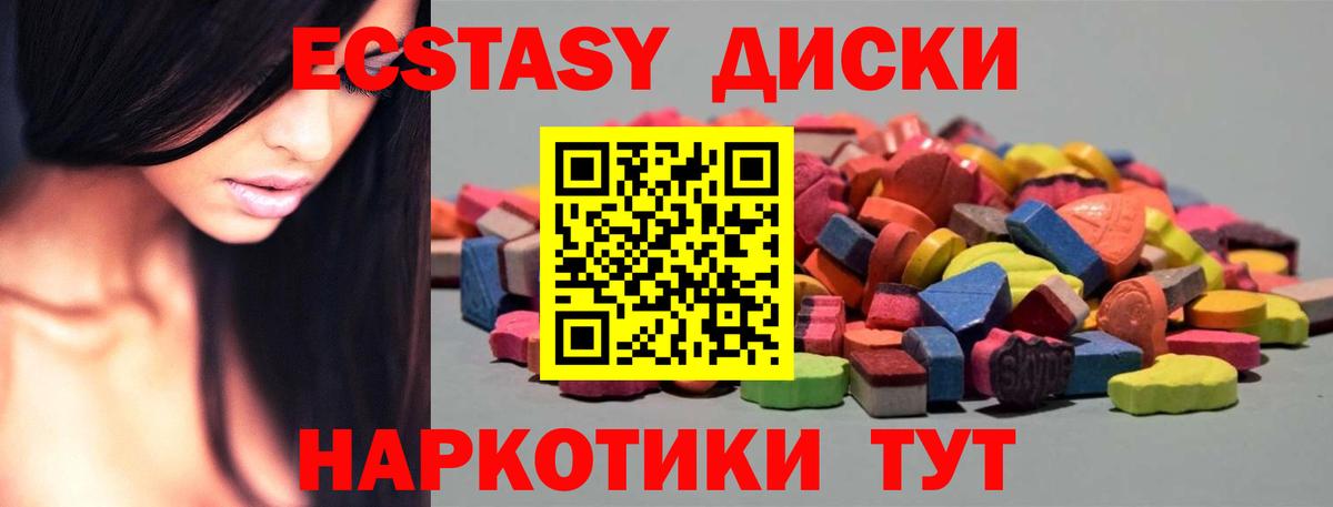 ЭКСТАЗИ VHQ  Ecstasy 280 MDMA  Экстази  Астрахань  нарко площадка Telegram  Вход с VPN 