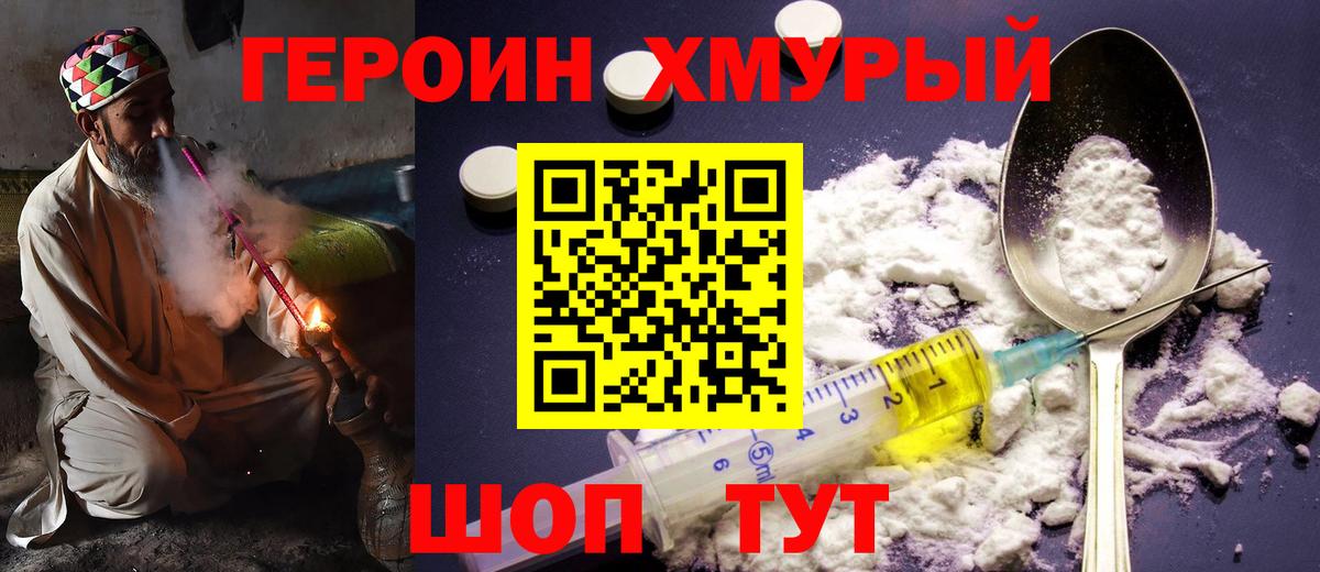 Героин  Вход с VPN  Астрахань  ГЕРОИН гречка 