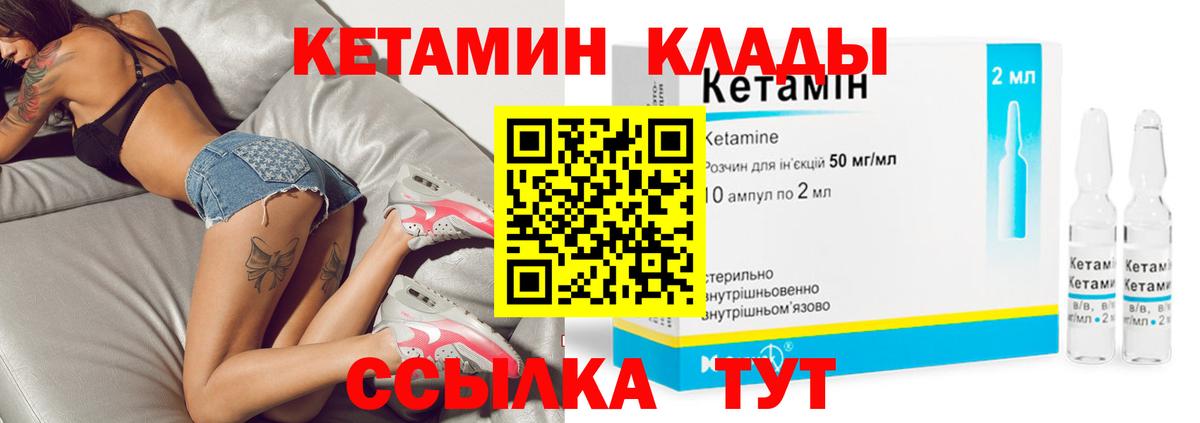 Астрахань  КЕТАМИН VHQ  Кетамин ketamine  Вход с VPN 