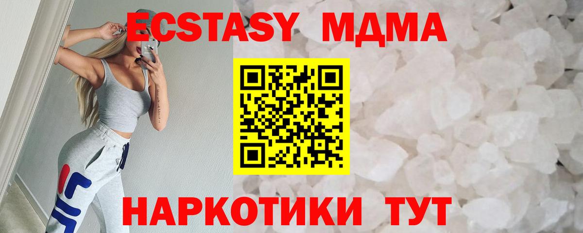 МДМА crystal  Вход с VPN  Астрахань  MDMA кристаллы 