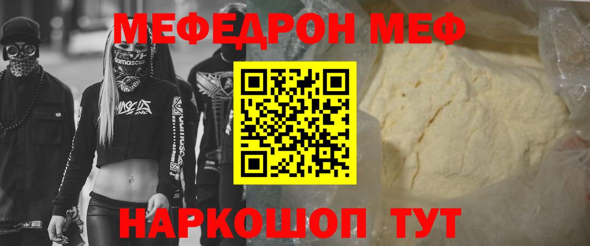 купить наркоту  Вход с VPN  Астрахань  Мефедрон мяу мяу  МЕФ 