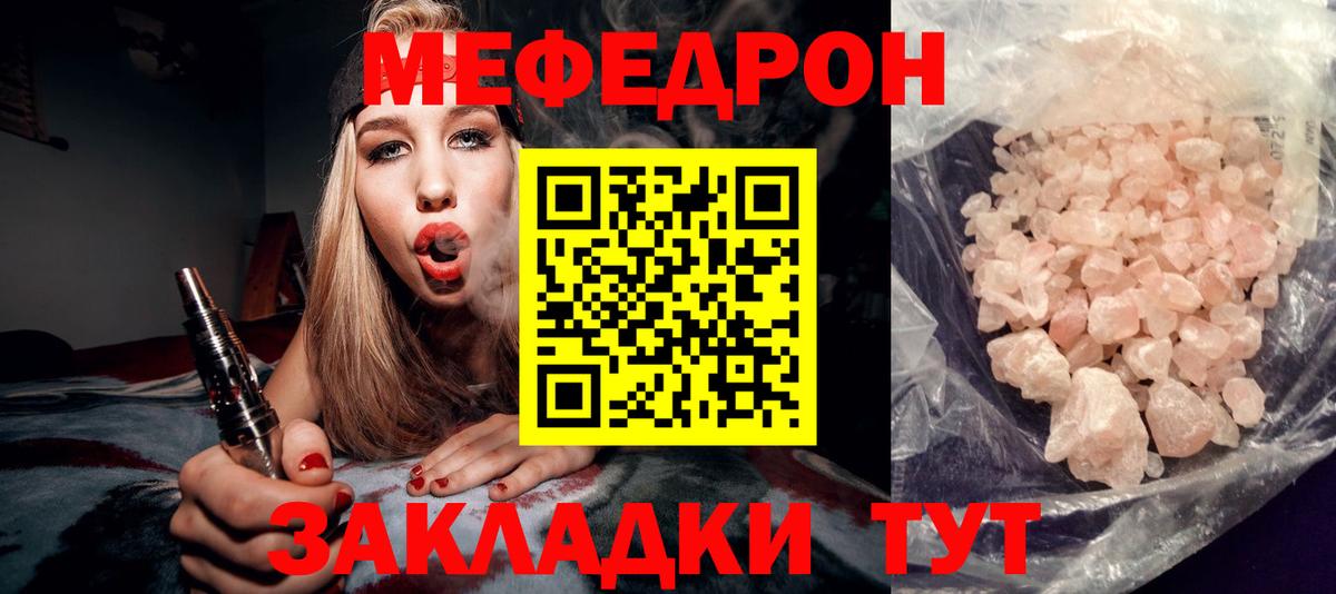 МЕФ кристаллы Астрахань