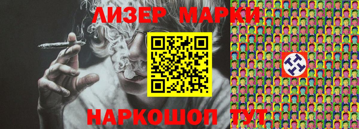 Наркотические марки 1,5мг Астрахань